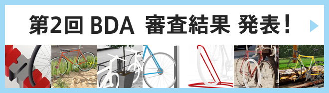 第2回 BDA 審査結果 発表!