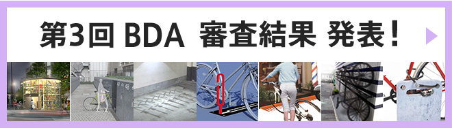 第3回 BDA 審査結果 発表!
